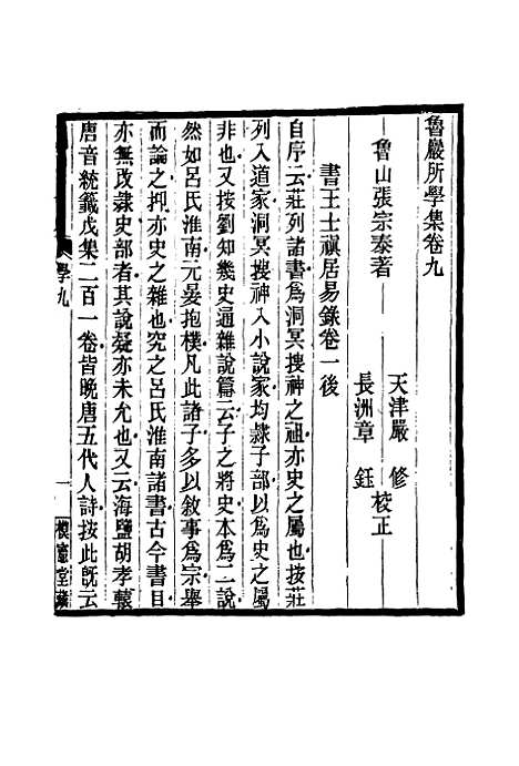 【鲁岩所学集】九 - 张宗泰.pdf