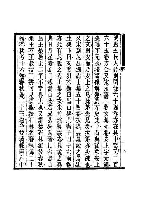 【鲁岩所学集】九 - 张宗泰.pdf