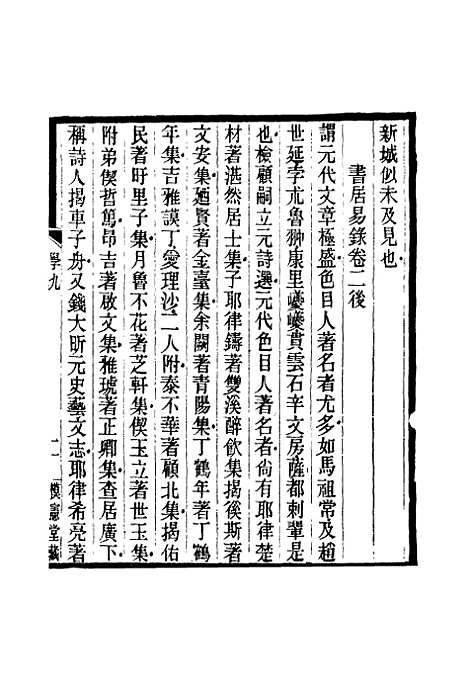 【鲁岩所学集】九 - 张宗泰.pdf