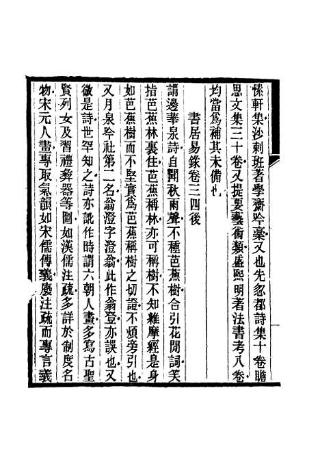 【鲁岩所学集】九 - 张宗泰.pdf