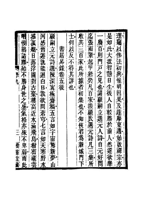 【鲁岩所学集】九 - 张宗泰.pdf