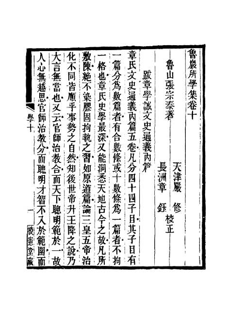 【鲁岩所学集】十 - 张宗泰.pdf