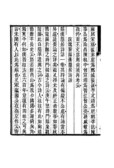 【鲁岩所学集】十一 - 张宗泰.pdf