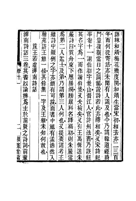 【鲁岩所学集】十一 - 张宗泰.pdf