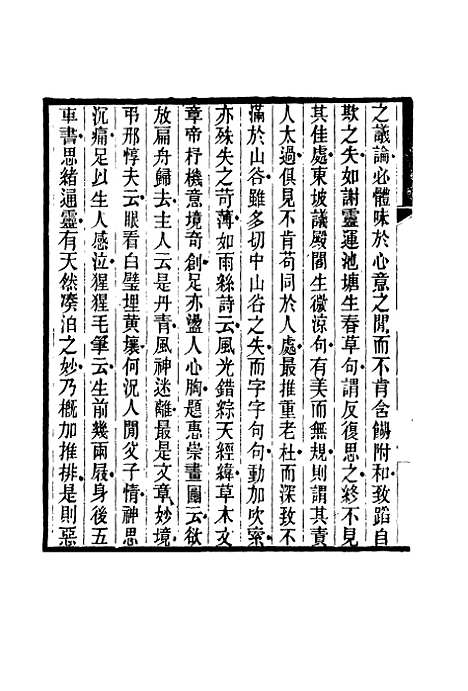 【鲁岩所学集】十一 - 张宗泰.pdf