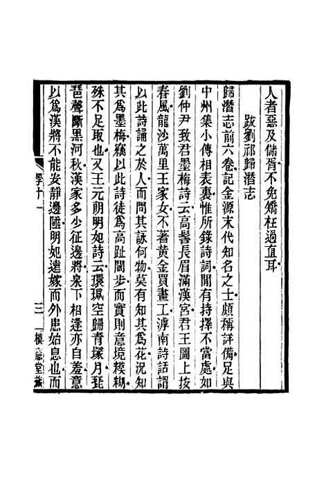 【鲁岩所学集】十一 - 张宗泰.pdf