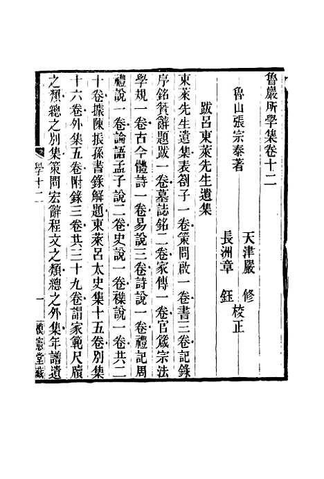 【鲁岩所学集】十二 - 张宗泰.pdf