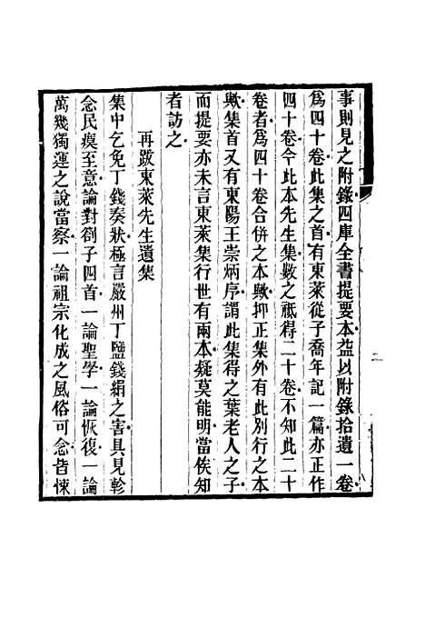 【鲁岩所学集】十二 - 张宗泰.pdf