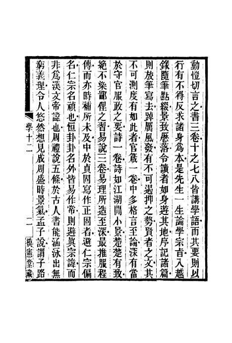 【鲁岩所学集】十二 - 张宗泰.pdf