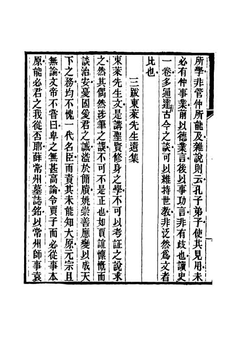 【鲁岩所学集】十二 - 张宗泰.pdf