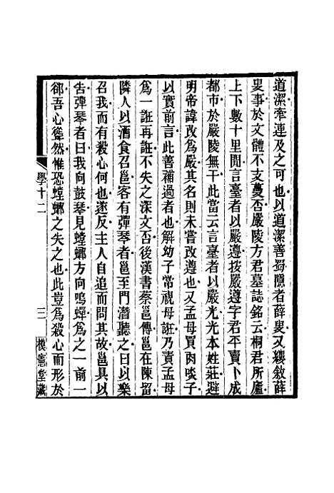 【鲁岩所学集】十二 - 张宗泰.pdf