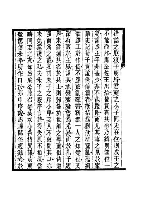 【鲁岩所学集】十三 - 张宗泰.pdf