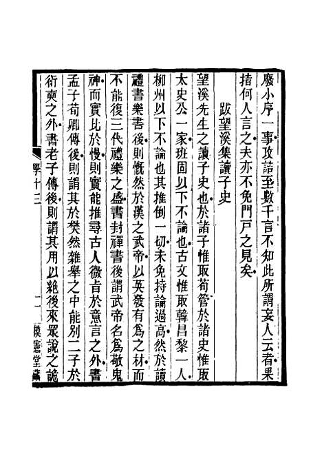 【鲁岩所学集】十三 - 张宗泰.pdf