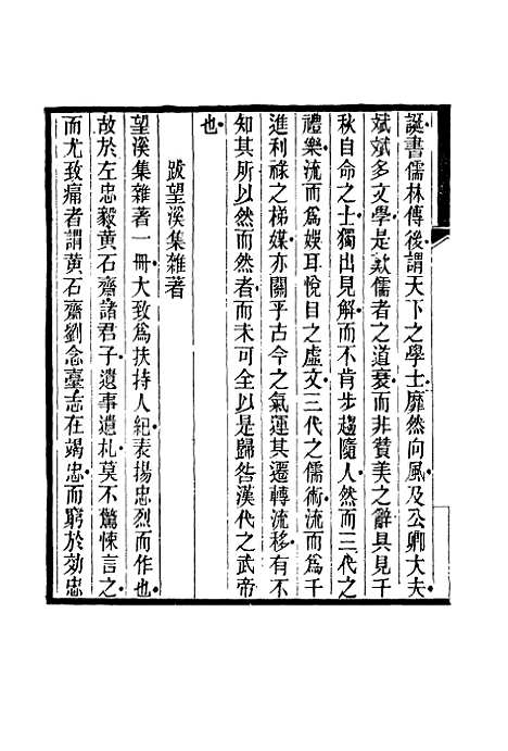 【鲁岩所学集】十三 - 张宗泰.pdf