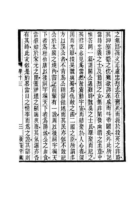 【鲁岩所学集】十三 - 张宗泰.pdf