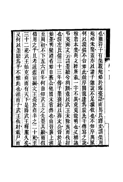 【鲁岩所学集】十四 - 张宗泰.pdf