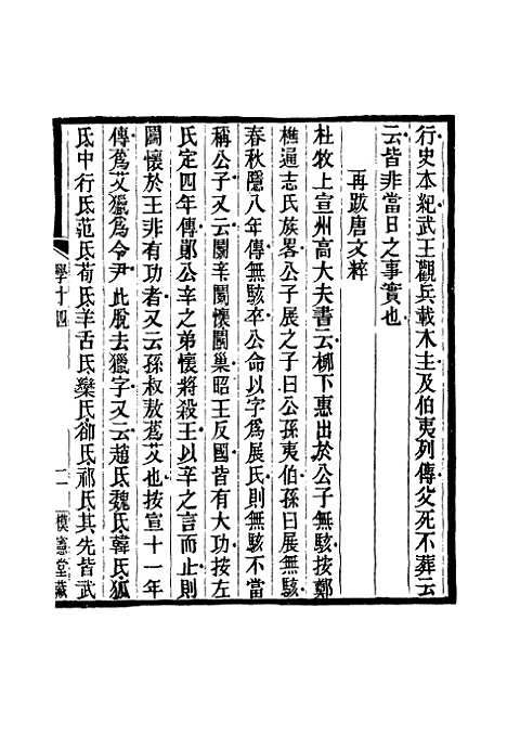 【鲁岩所学集】十四 - 张宗泰.pdf