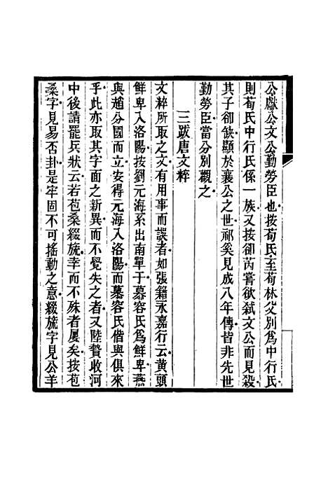 【鲁岩所学集】十四 - 张宗泰.pdf