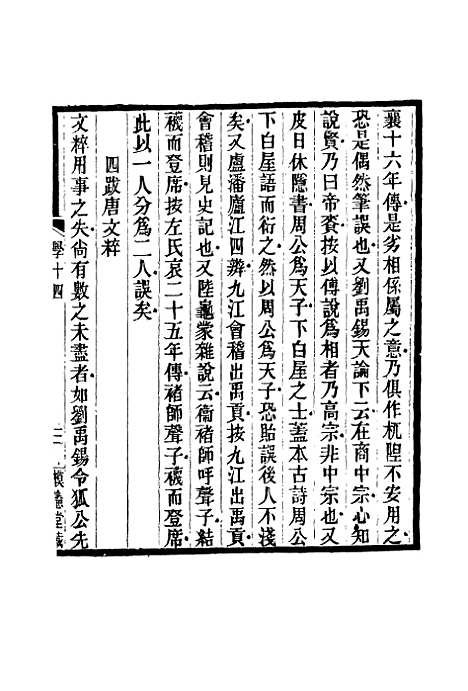 【鲁岩所学集】十四 - 张宗泰.pdf