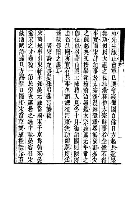 【鲁岩所学集】十五 - 张宗泰.pdf