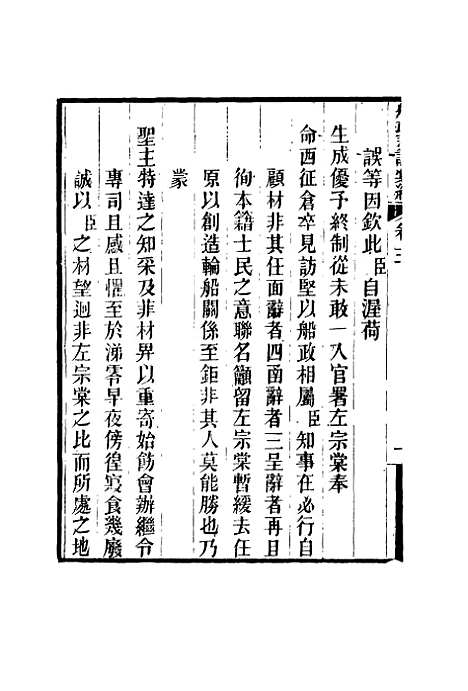 【船政奏议汇编】二 - 左宗棠等.pdf