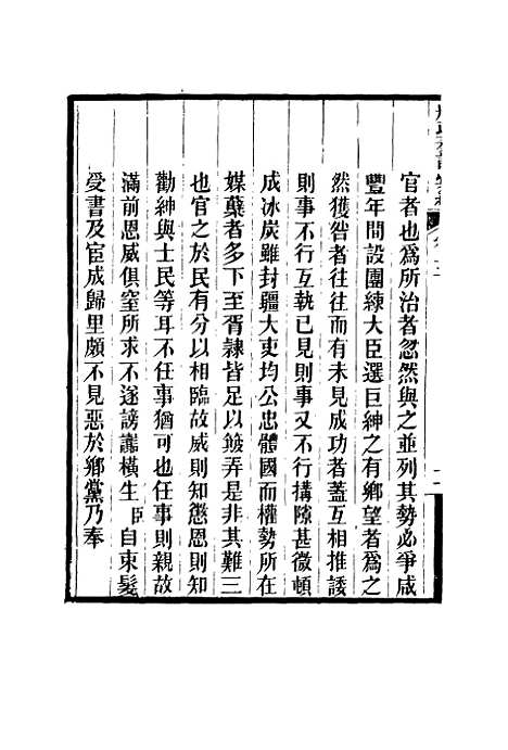 【船政奏议汇编】二 - 左宗棠等.pdf