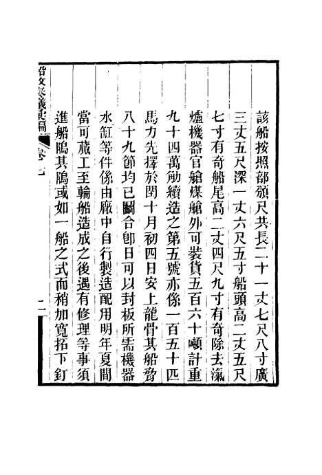 【船政奏议汇编】四 - 左宗棠等.pdf