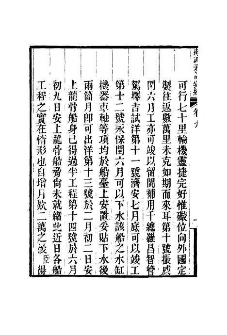 【船政奏议汇编】五 - 左宗棠等.pdf