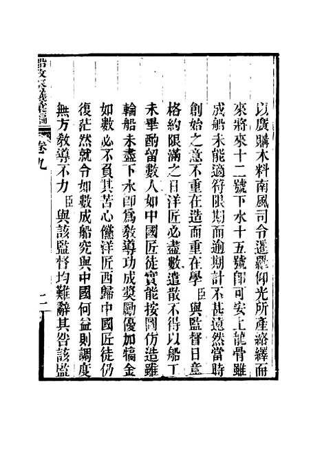 【船政奏议汇编】五 - 左宗棠等.pdf