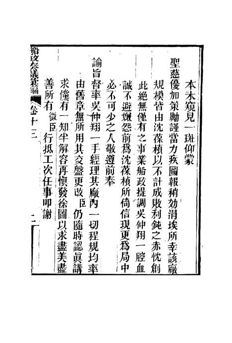 【船政奏议汇编】七 - 左宗棠等.pdf