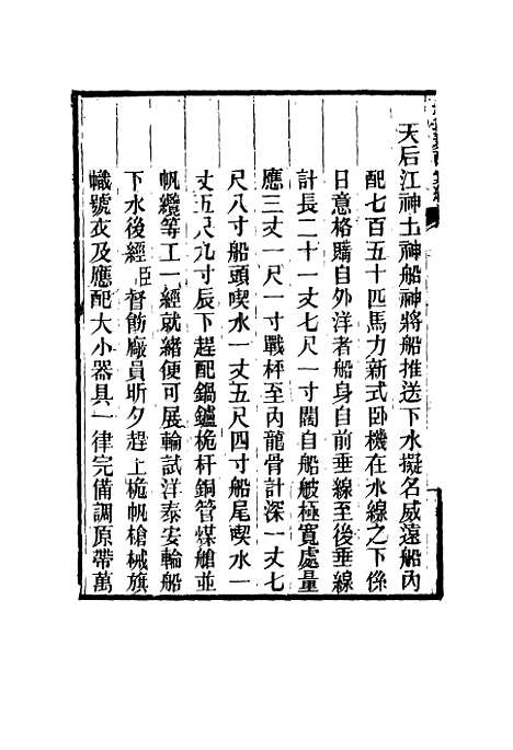 【船政奏议汇编】八 - 左宗棠等.pdf