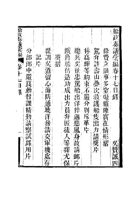 【船政奏议汇编】十 - 左宗棠等.pdf