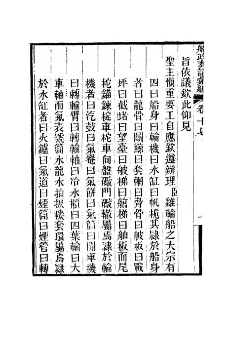 【船政奏议汇编】十 - 左宗棠等.pdf