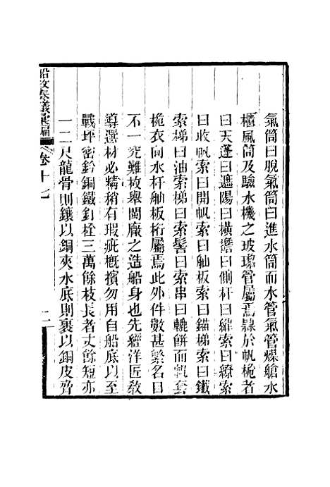 【船政奏议汇编】十 - 左宗棠等.pdf