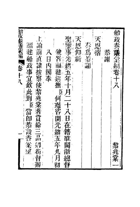 【船政奏议汇编】十一 - 左宗棠等.pdf