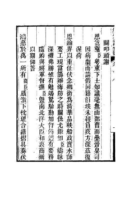 【船政奏议汇编】十一 - 左宗棠等.pdf