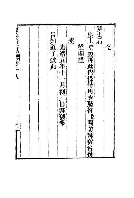 【船政奏议汇编】十一 - 左宗棠等.pdf