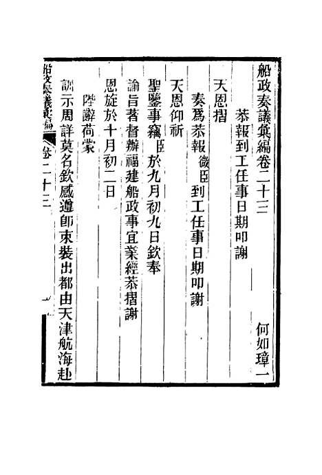 【船政奏议汇编】十四 - 左宗棠等.pdf