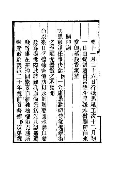 【船政奏议汇编】十四 - 左宗棠等.pdf