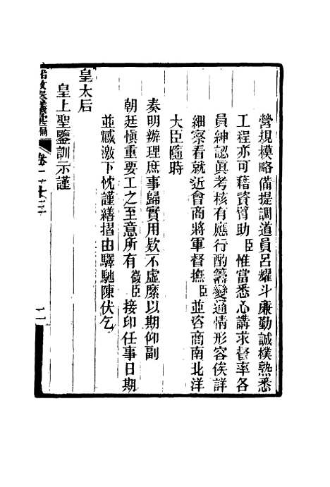 【船政奏议汇编】十四 - 左宗棠等.pdf