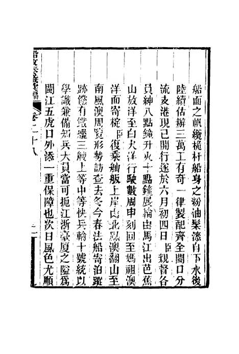 【船政奏议汇编】十七 - 左宗棠等.pdf