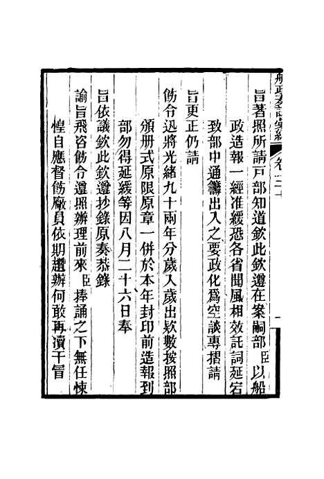 【船政奏议汇编】十八 - 左宗棠等.pdf