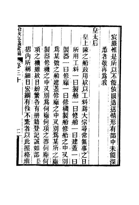 【船政奏议汇编】十八 - 左宗棠等.pdf