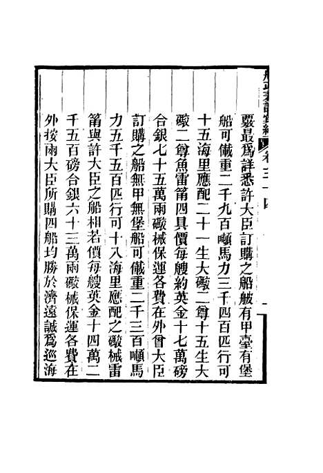 【船政奏议汇编】二十 - 左宗棠等.pdf