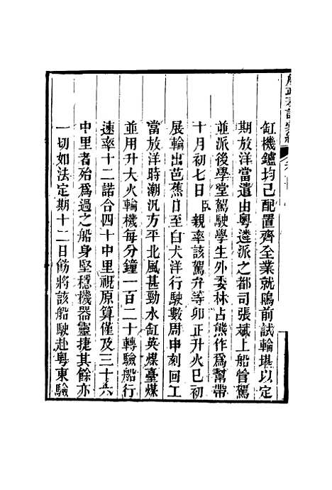 【船政奏议汇编】二十三 - 左宗棠等.pdf