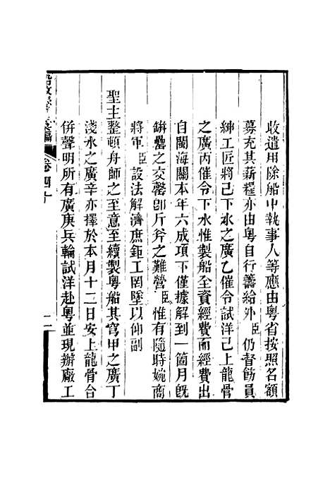 【船政奏议汇编】二十三 - 左宗棠等.pdf