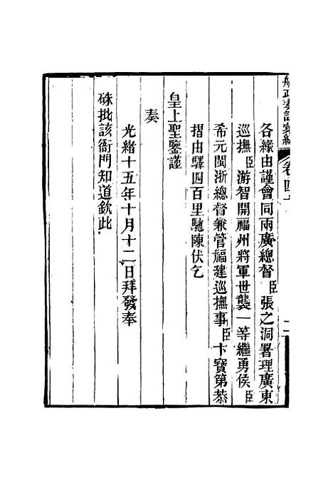 【船政奏议汇编】二十三 - 左宗棠等.pdf