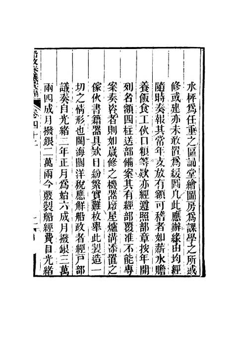 【船政奏议汇编】二十四 - 左宗棠等.pdf