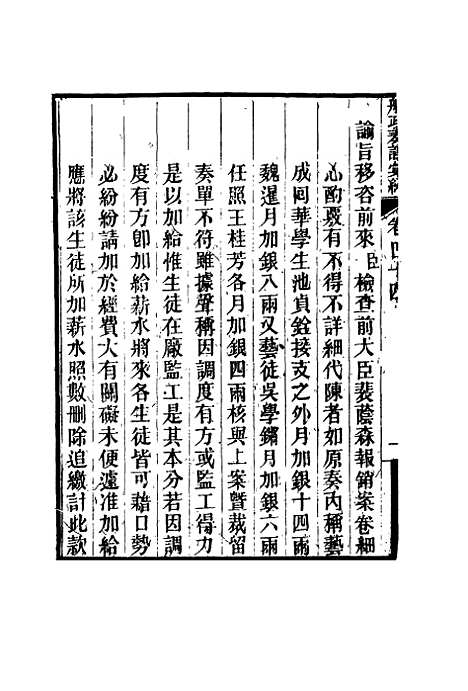 【船政奏议汇编】二十五 - 左宗棠等.pdf