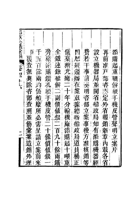 【船政奏议汇编】二十六 - 左宗棠等.pdf